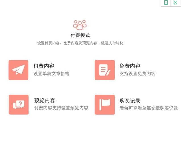 永仁知识付费阅读小程序