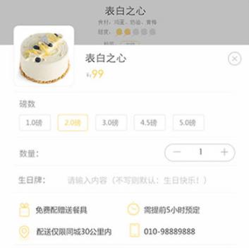 铅山蛋糕店小程序