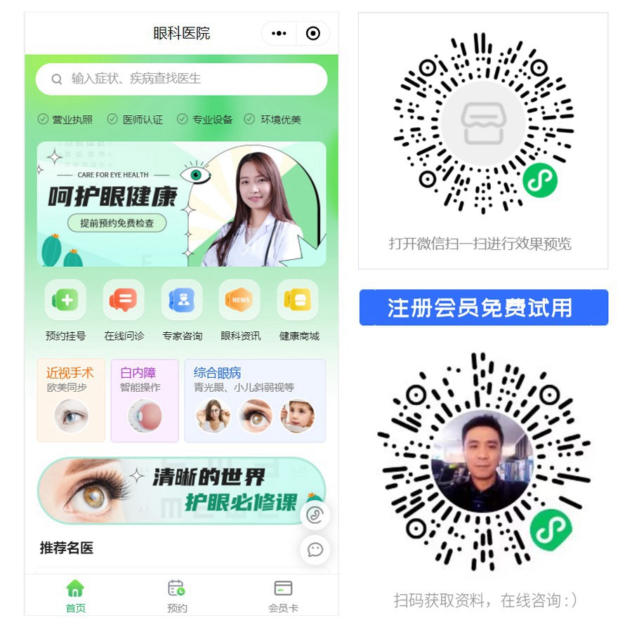 眼科医院智慧门店预约会员小程序.jpg