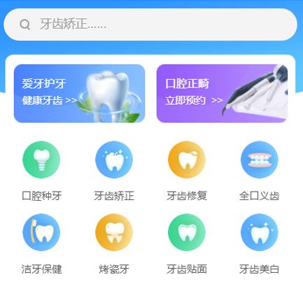 富源口腔牙科智慧门店预约会员小程序