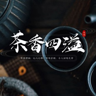 永和茶叶企业-优选茶叶企业网站模板建网站