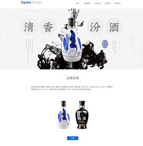 漳平酒业企业-个性陈酿白酒公司模板建网站