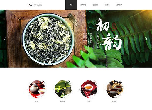 永和茶叶企业-清新茶叶快消品网站模板建网站