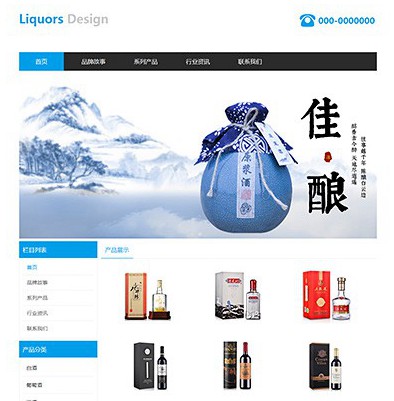 漳平酒业企业-优质精酿白酒网站模板建网站