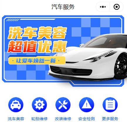 康定汽车服务智慧门店预约会员小程序