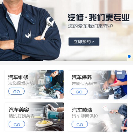 富蕴汽修智慧门店预约会员小程序