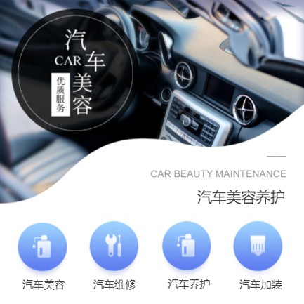 诸暨汽车养护智慧门店预约会员小程序