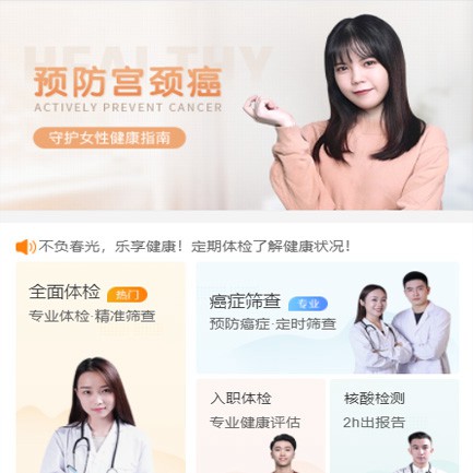 西安体检中心小程序