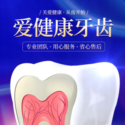 张北牙齿护理小程序