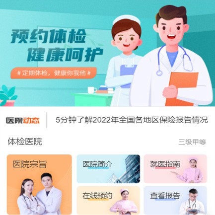 西安体检预约小程序