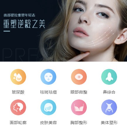 稷山微医美行业小程序