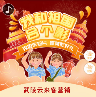 田林企业国庆投票活动-我和祖国合个影