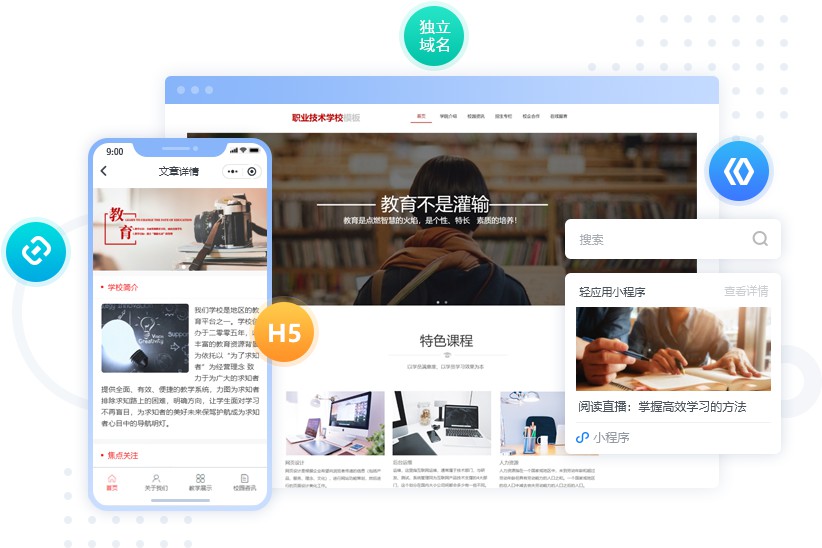 通榆来客教育小程序