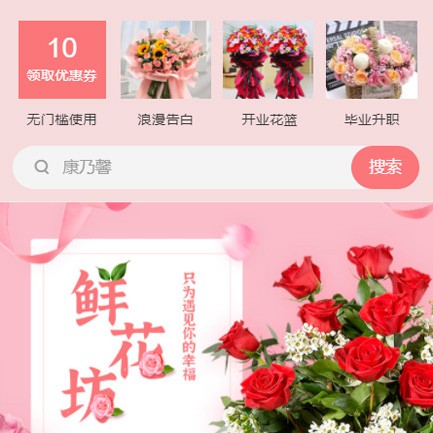 吉水鲜花店小程序