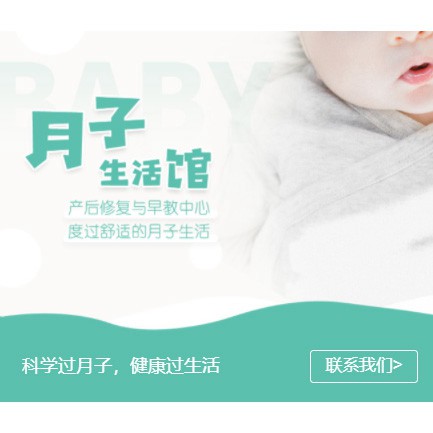 稷山产妇月子中心小程序