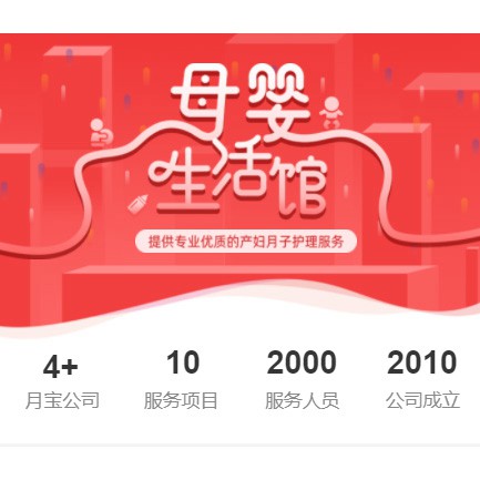 穆棱母婴生活馆小程序