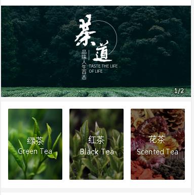 罗平茶业小程序