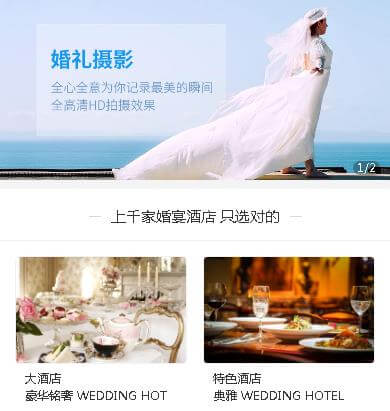 富源婚礼服务小程序