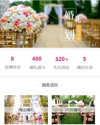 积石山婚礼策划小程序