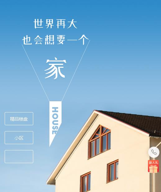富源房地产小程序