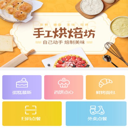 类乌齐蛋糕店外卖小程序
