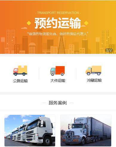 邕宁运输服务小程序