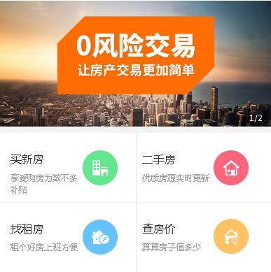 洪洞房产交易小程序