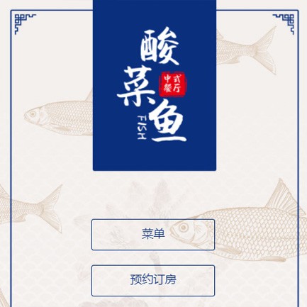 富源餐饮预订小程序
