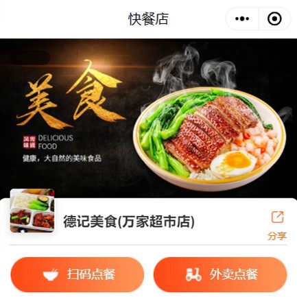 尼木快餐外卖小程序