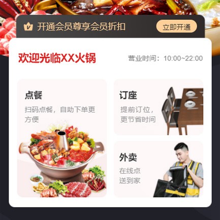 稷山火锅店外卖小程序
