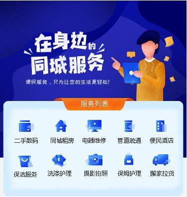 崇阳同城服务小程序
