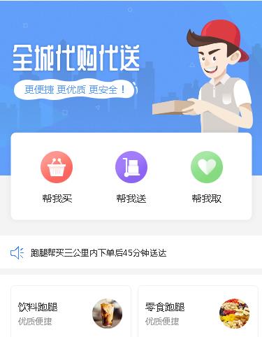 崇阳跑腿服务小程序
