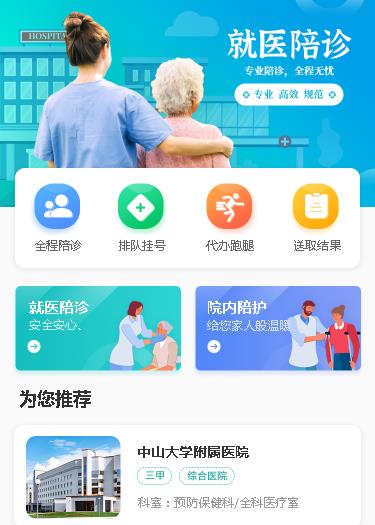 永登就医预约小程序