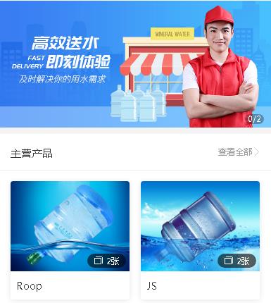 稷山送水小程序