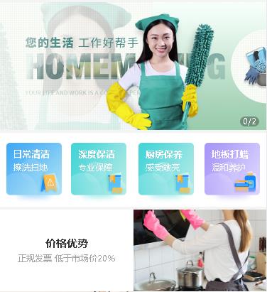 正阳家政保洁小程序
