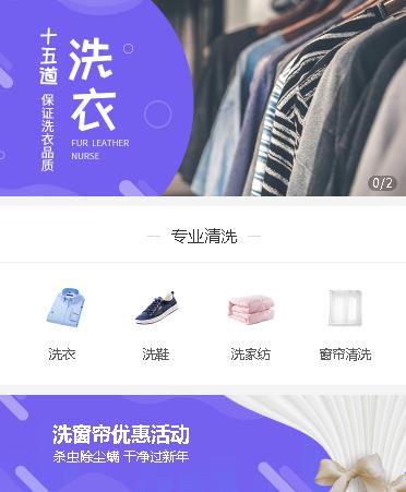 崆峒洗衣小程序