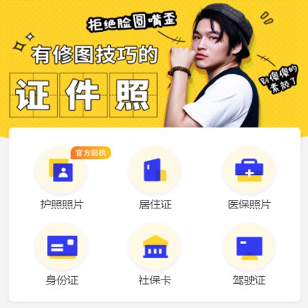 稷山照相馆小程序
