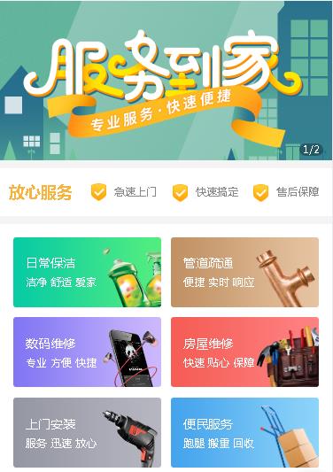 安顺市维修预约小程序