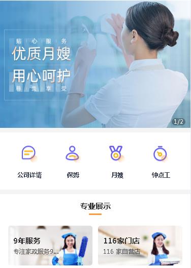 正阳保姆服务小程序