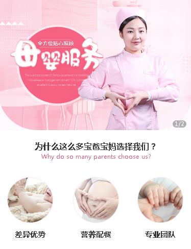 吉水月嫂服务小程序