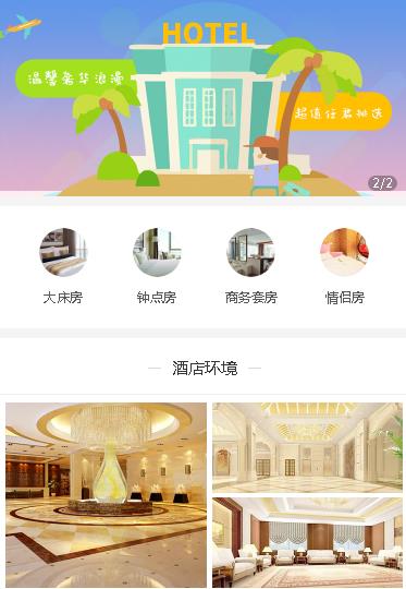 永登酒店预约小程序