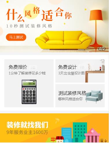永登室内设计小程序