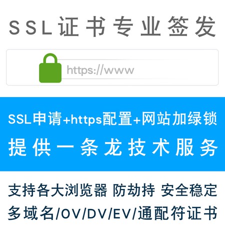 贵德JoySSL免费政务版SSL证书