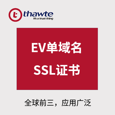 铜仁Thawte_EV单域名SSL证书