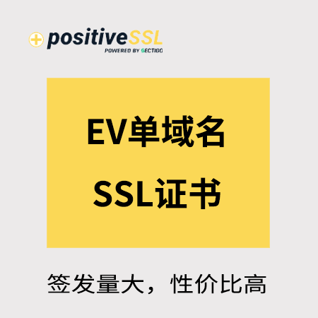 贵阳市Positive_EV单域名SSL证书