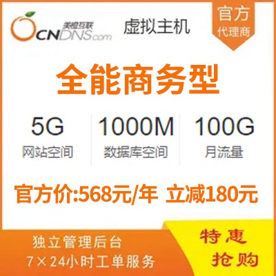 铜仁美橙互联全能型云虚拟主机