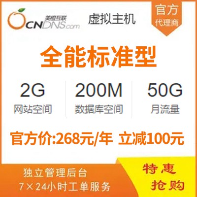 铜仁美橙互联全能型云虚拟主机