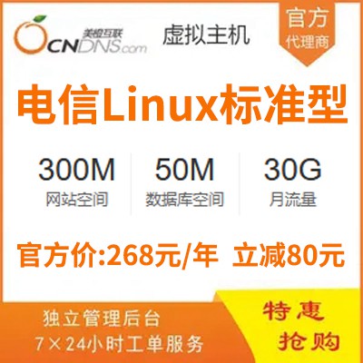 铜仁美橙专业型Linux虚拟主机