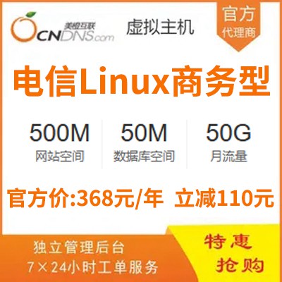 铜仁美橙专业型Linux虚拟主机