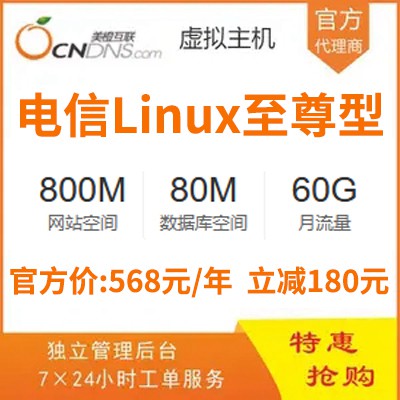 铜仁美橙专业型Linux虚拟主机